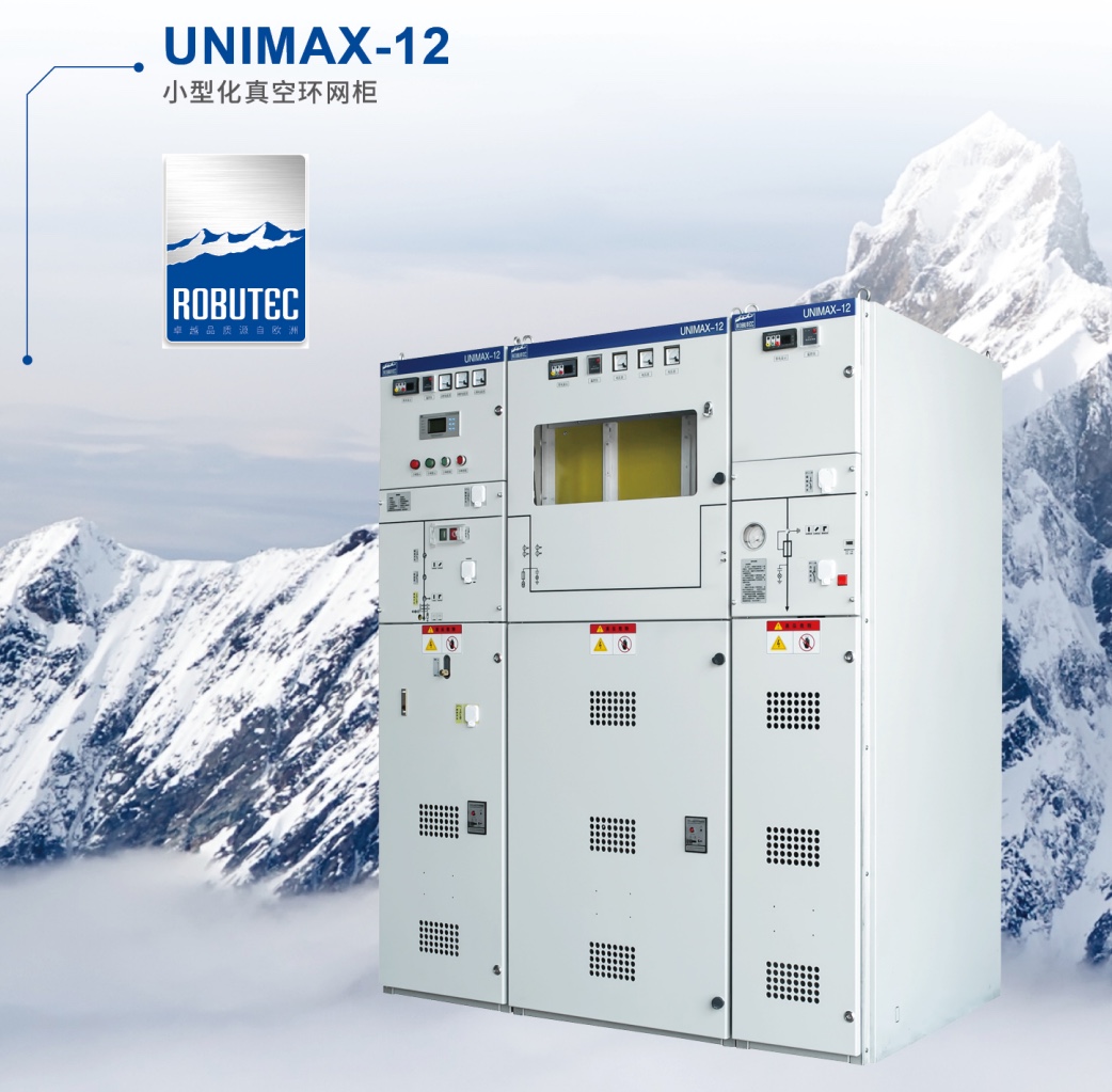 UNIMAX-12/24KV 空氣絕緣環(huán)網(wǎng)柜(小型化真空開(kāi)關(guān)柜)